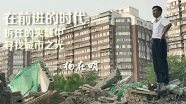 「前进的时代 拆迁在行动」第六案：补偿数额的关键